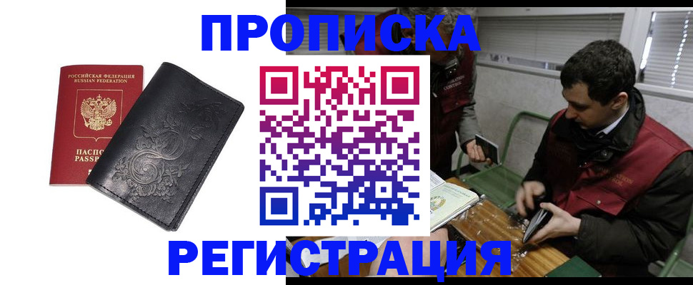 прописка поиск в Холмске